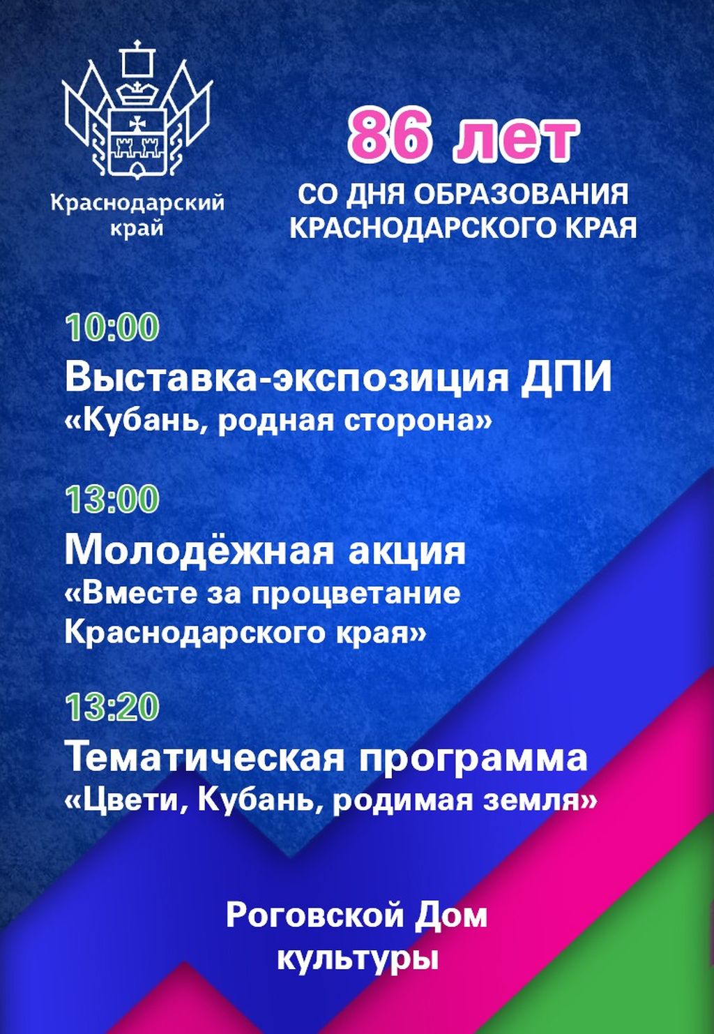 Роговской ДК - Администрация Роговского сельского поселения Тимашевского  района