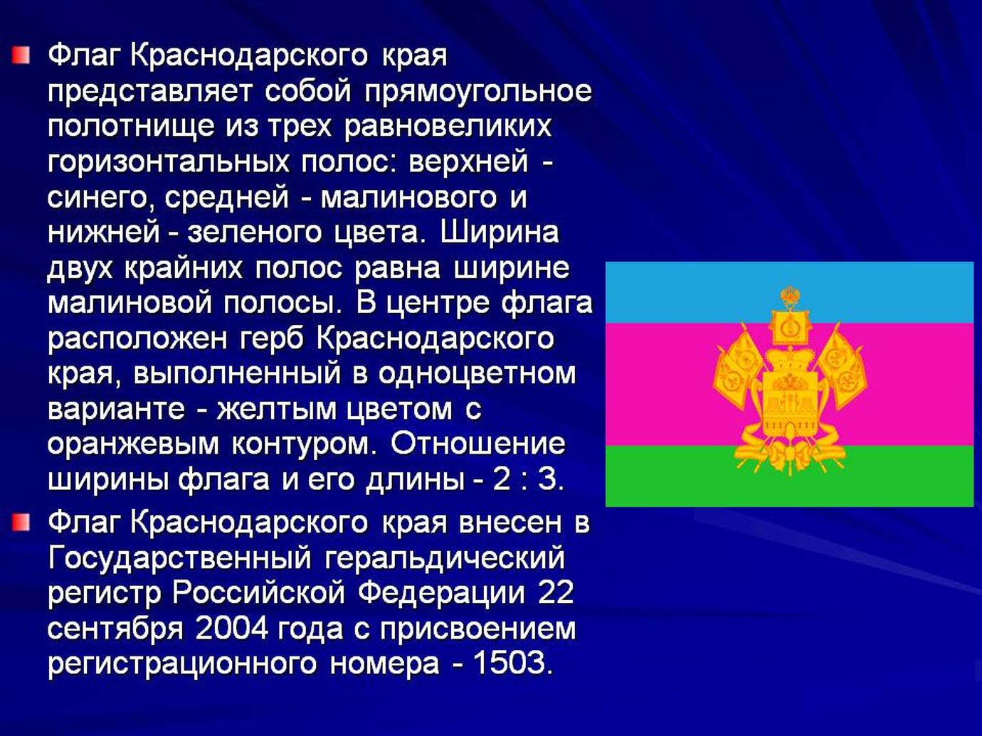 Флаг и герб Краснодара и Краснодарского края