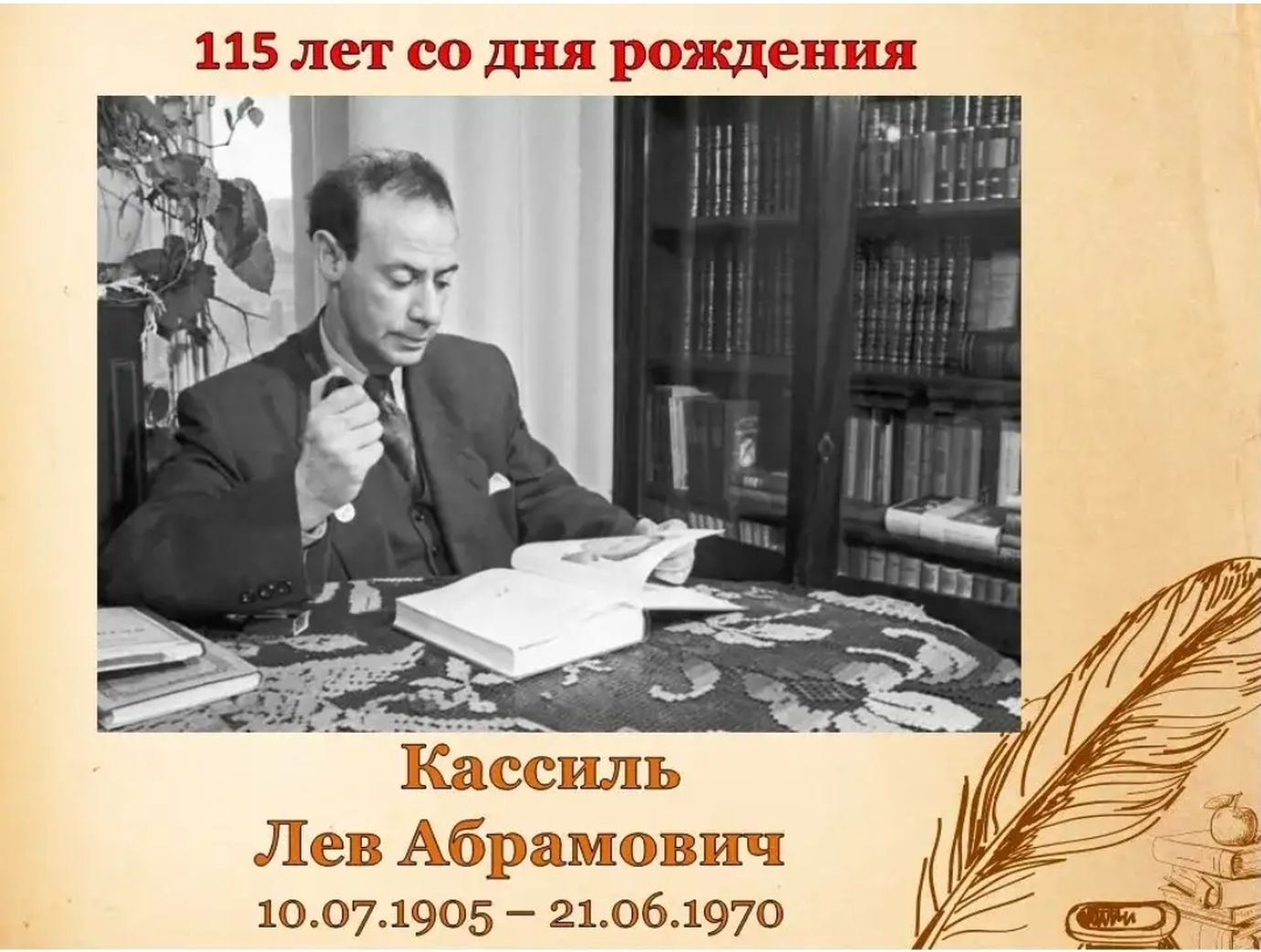 Лев Кассиль (1905) Советский писатель-прозаик