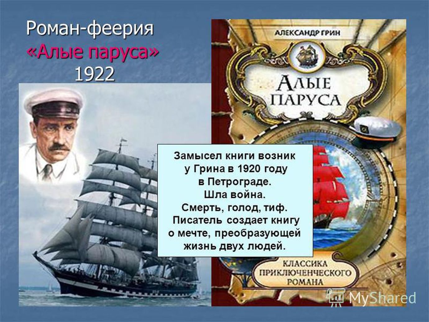 Презентация буктрейлер по книге алые паруса