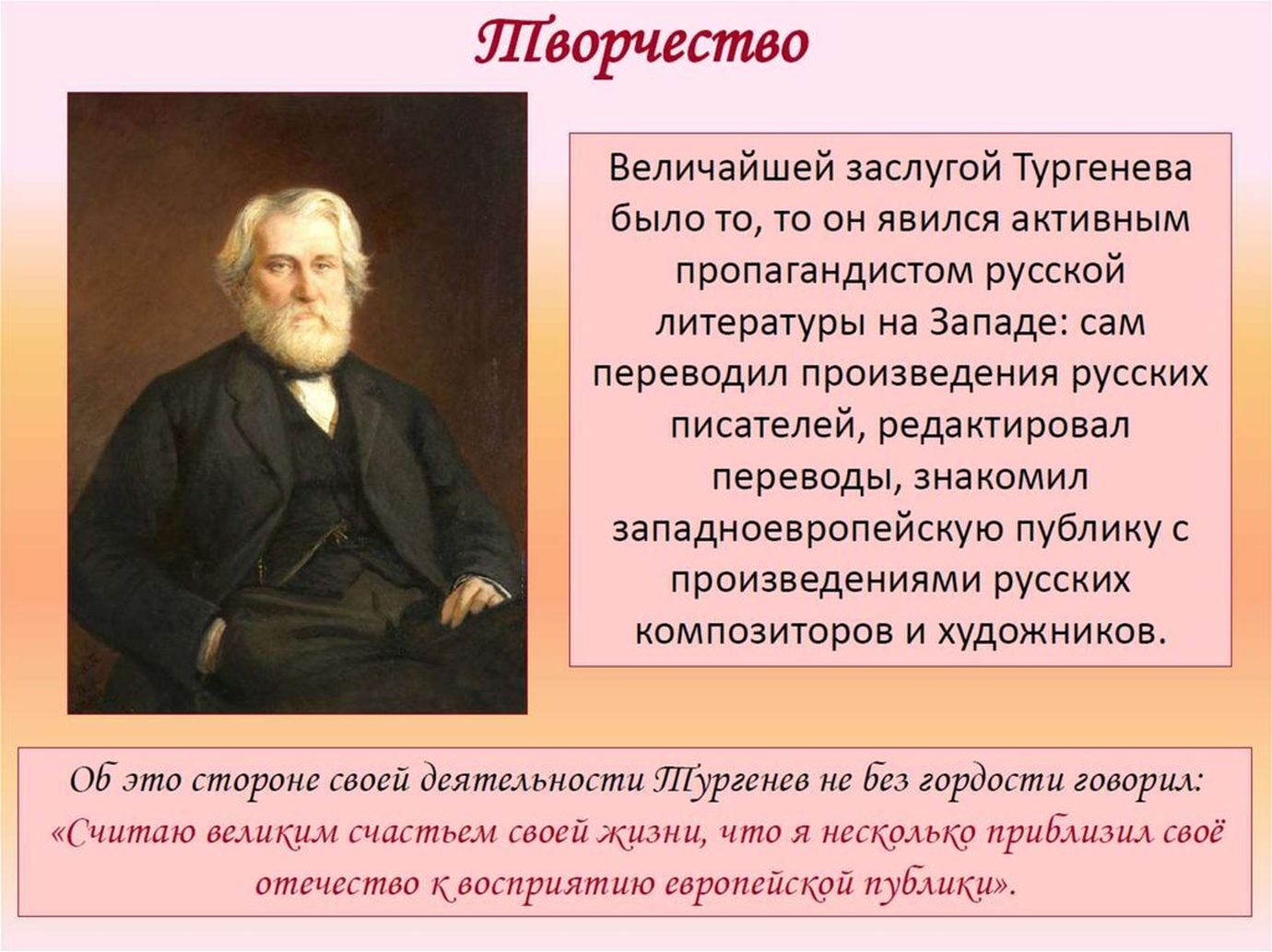 франция тургенев