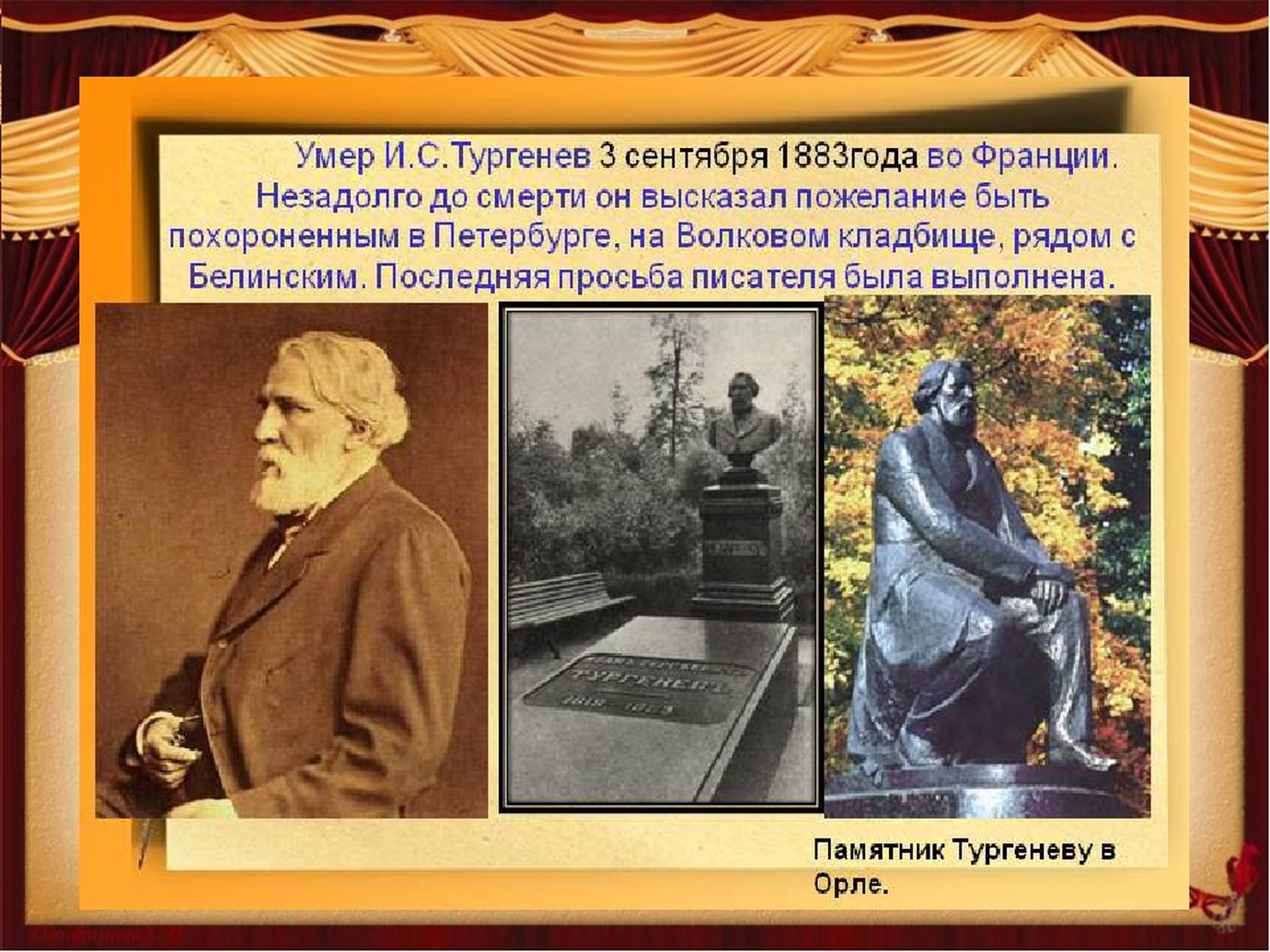 3 Сентября 1818 Иван Тургенев