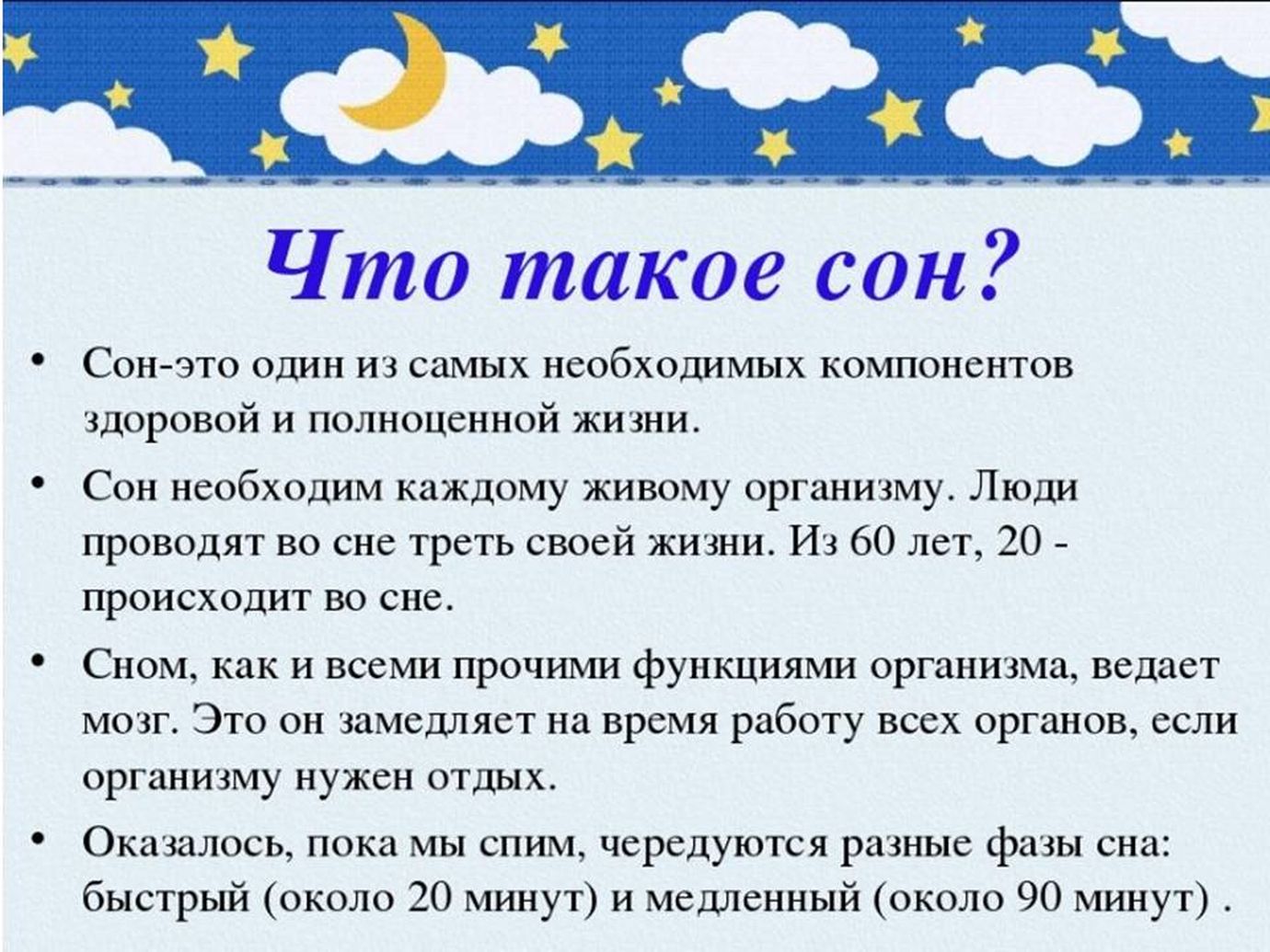 Сон – лучшее лекарство» - Администрация Роговского сельского поселения  Тимашевского района