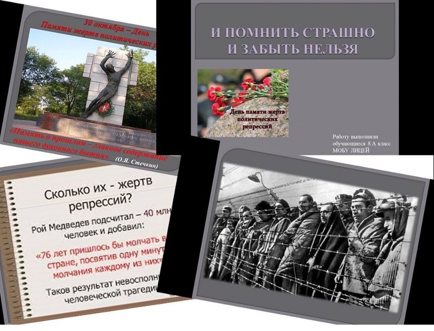 День памяти жертв политических репрессий презентация