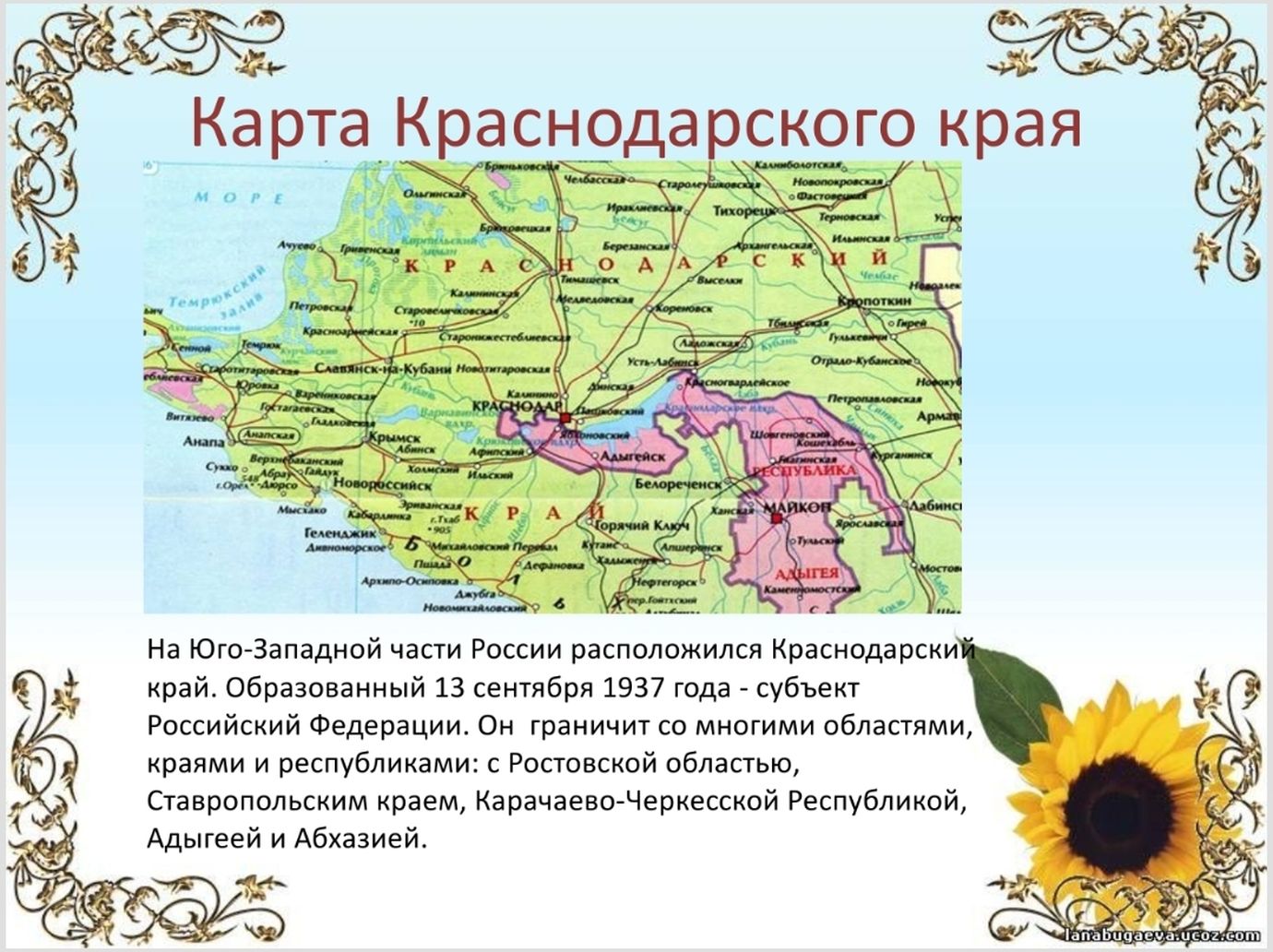 Карта Кубани Краснодарского края