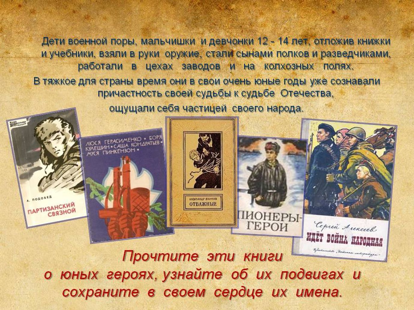 Книга дети герои Великой Отечественной