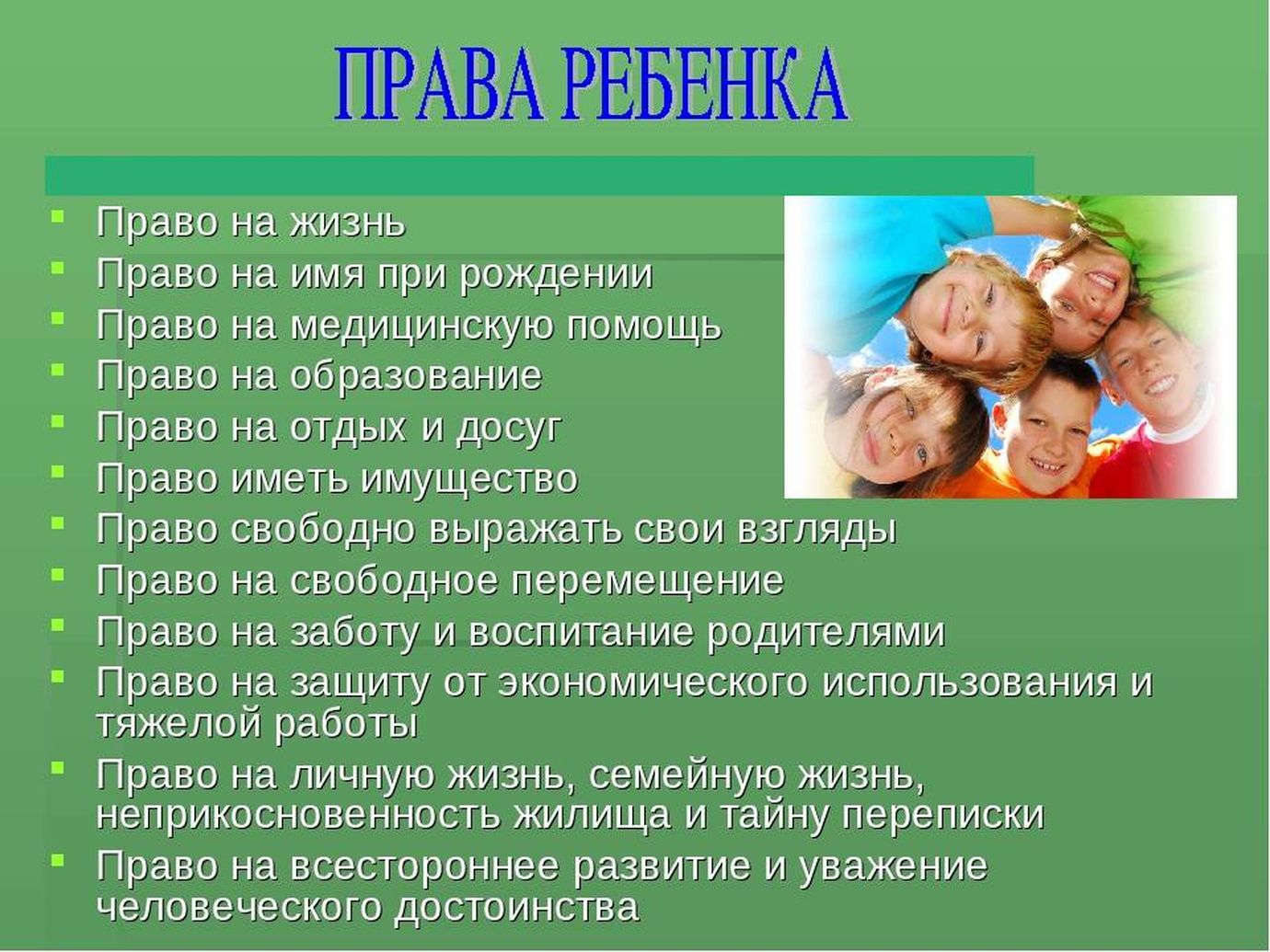 Внимательно посмотри на рисунки напиши что по твоему можно считать правами обязанностями ребенка