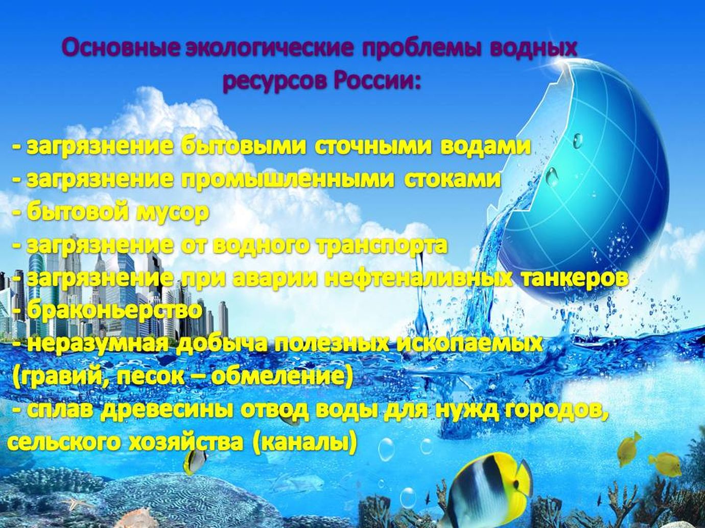 Вода – символ жизни на Земле» - Администрация Роговского сельского  поселения Тимашевского района