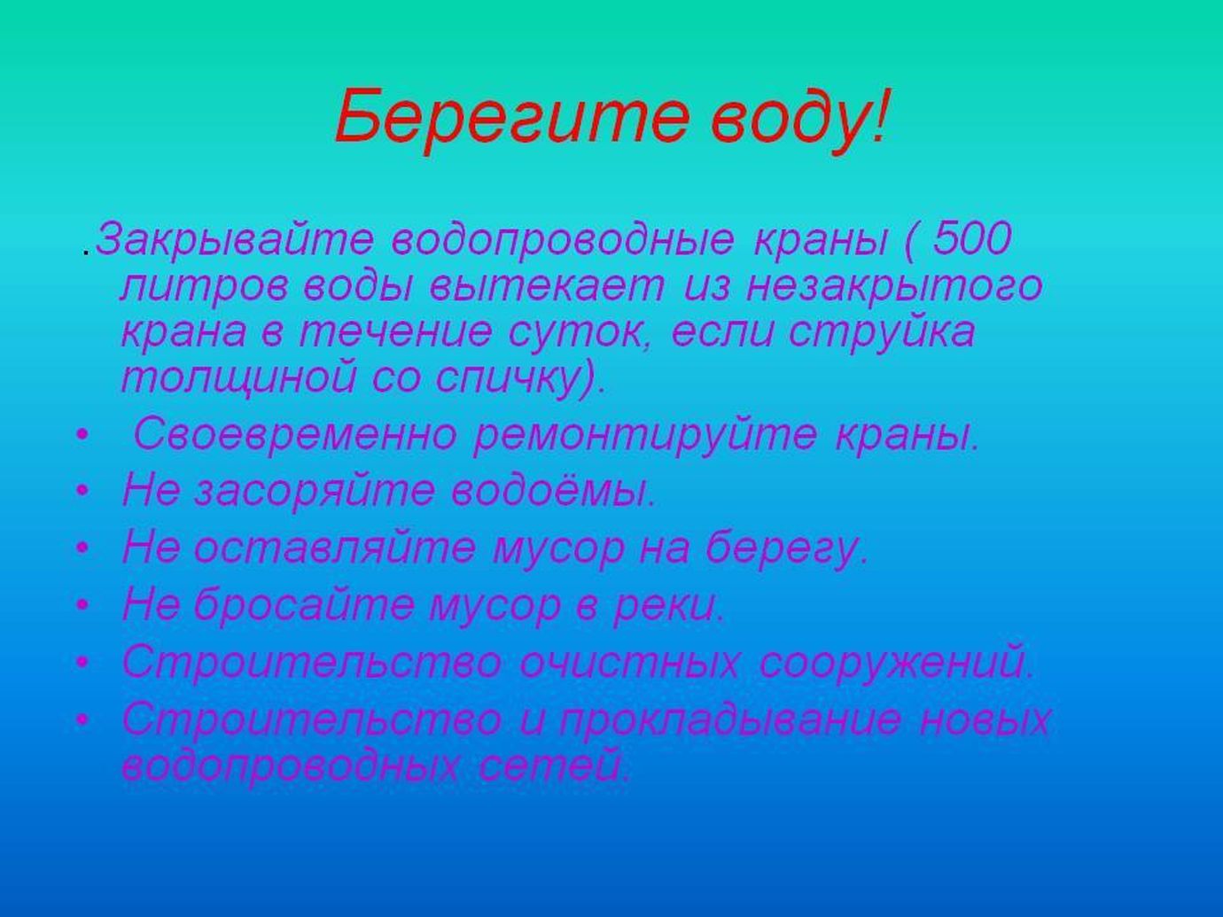 Вода – символ жизни на Земле» - Администрация Роговского сельского  поселения Тимашевского района