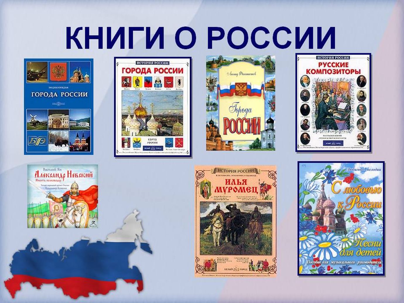 Книги о России 4 класс