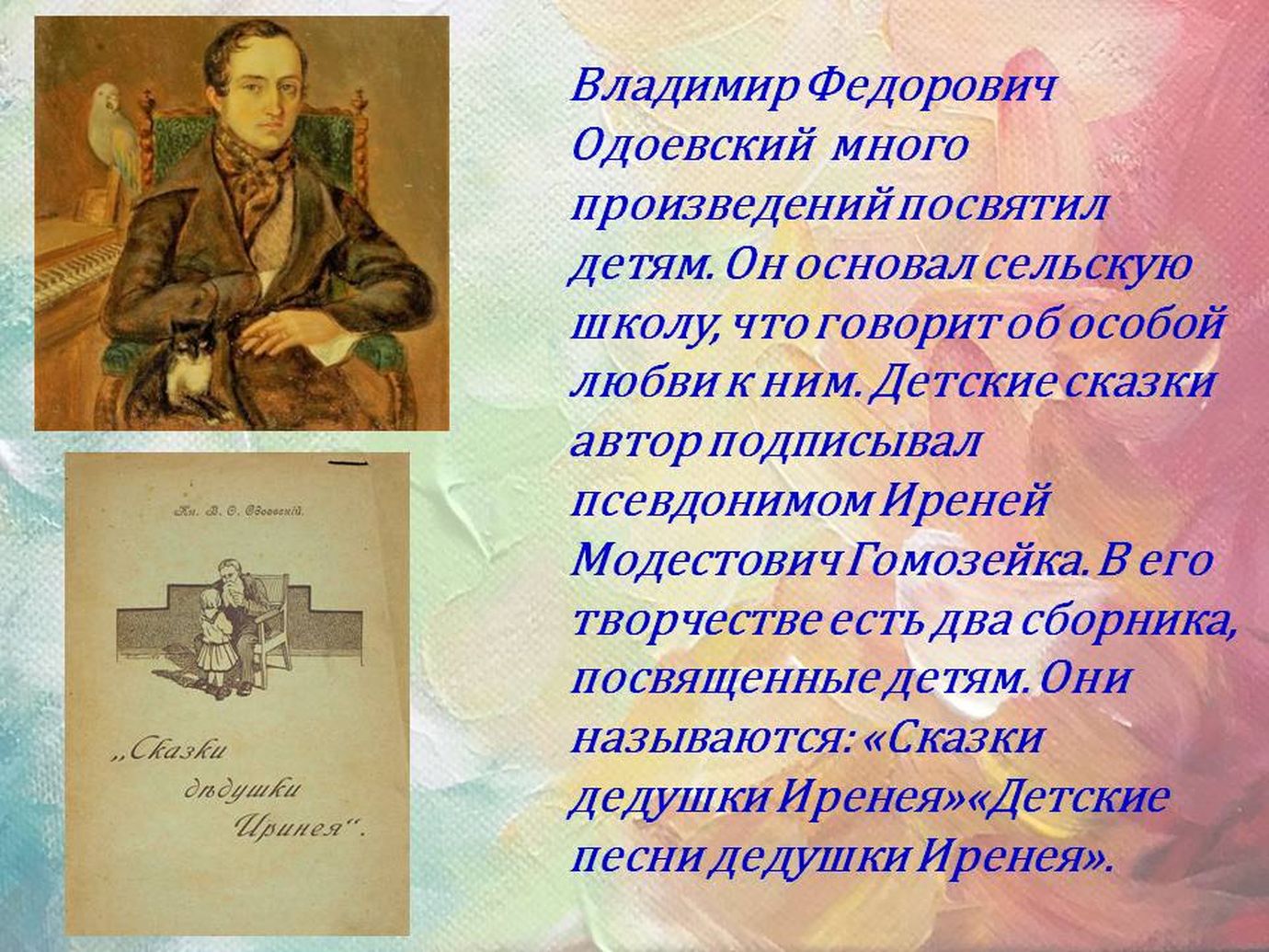 Портрет Одоевского