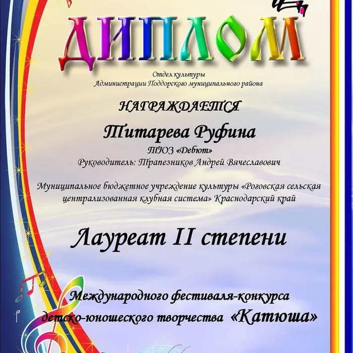 Международный фестиваль конкурс детско-юношеского творчества «Катюша»