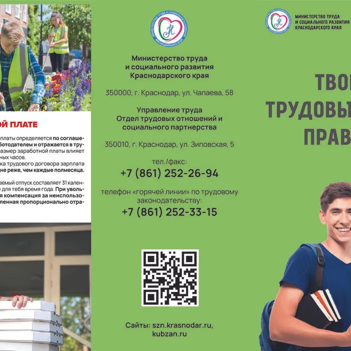 ТВОИ ТРУДОВЫЕ ПРАВА, ПОДРОСТОК