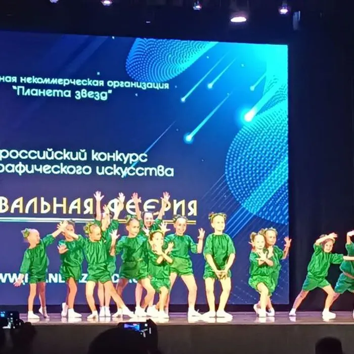 «Танцевальная феерия».