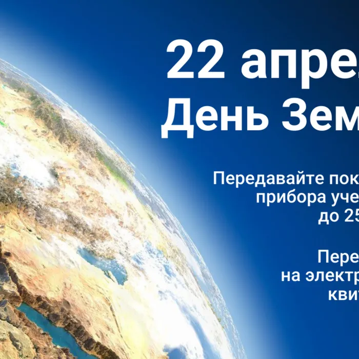 22 апреля – День Земли.