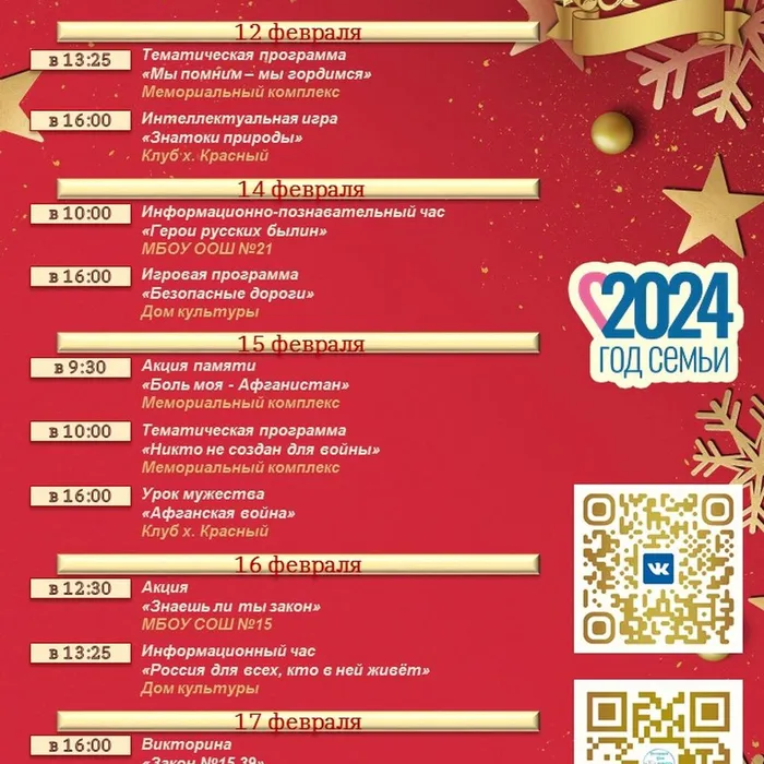 План мероприятий на февраль!!!