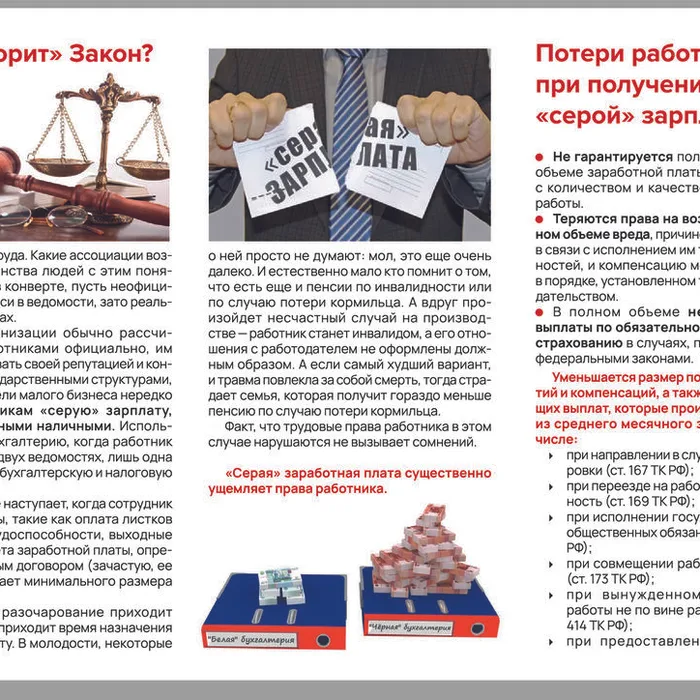 "СЕРАЯ" ЗАРАБОТНАЯ ПЛАТА