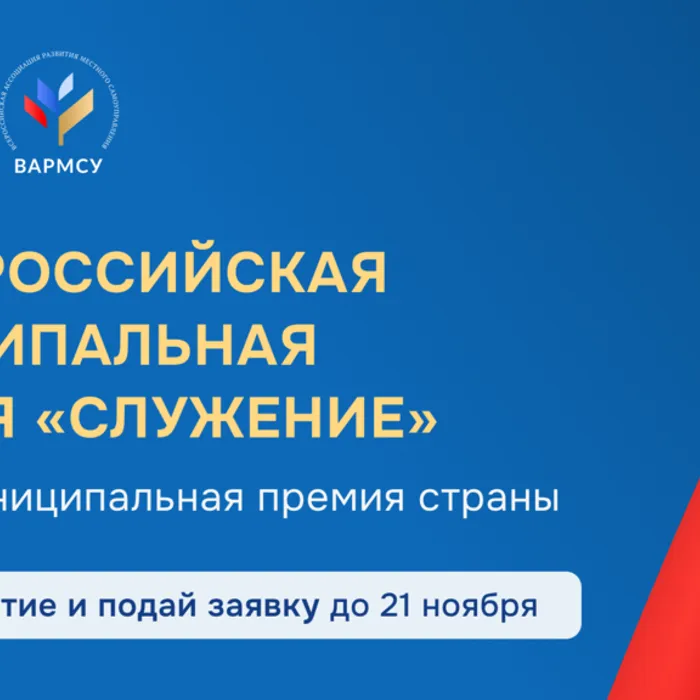 Подавай заявку на премию «Служение»