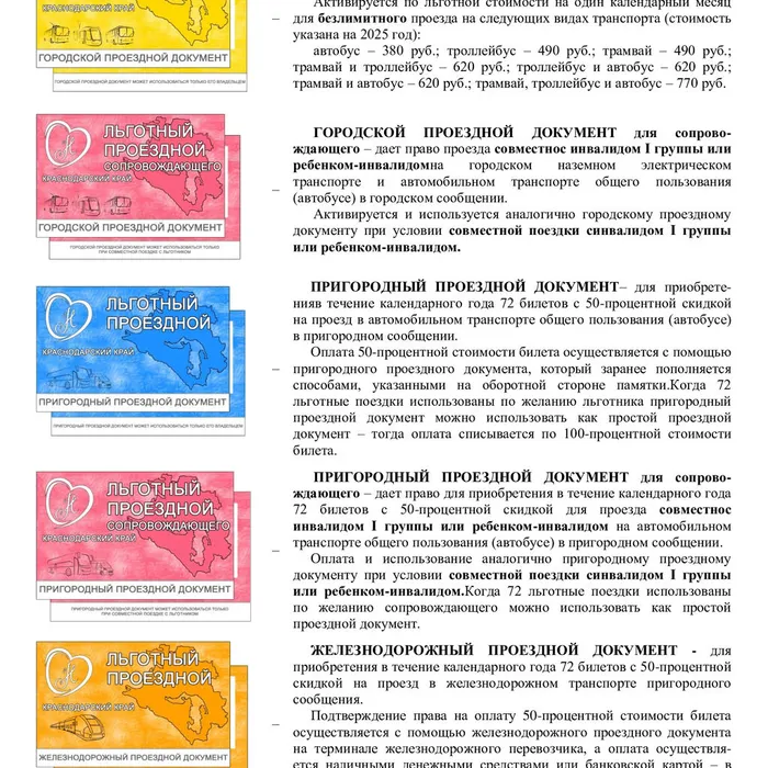 С 1 января 2025 года произойдет полный переход на электронный проездной билет.