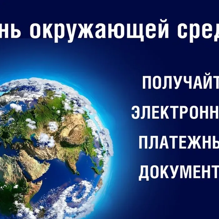 Сегодня отмечается Всемирный день окружающей среды.