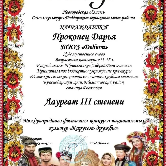 Итоги международного фестивале-конкурса национальных культур «Карусель дружбы»