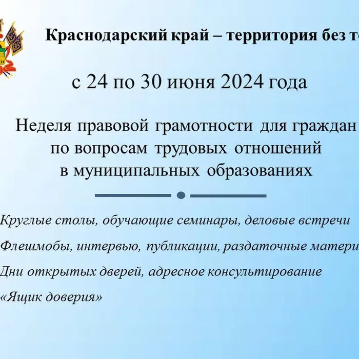 «Краснодарский край – территория без тени»