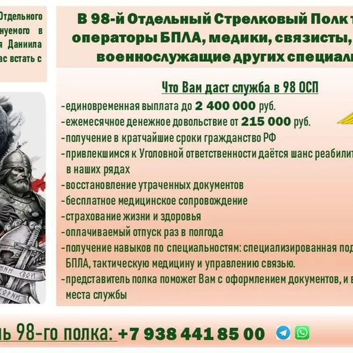В 98-й Отдельный стрелковый Полк требуются: операторы БПЛА, медики, связисты, водители и военнослужащие других специальностей