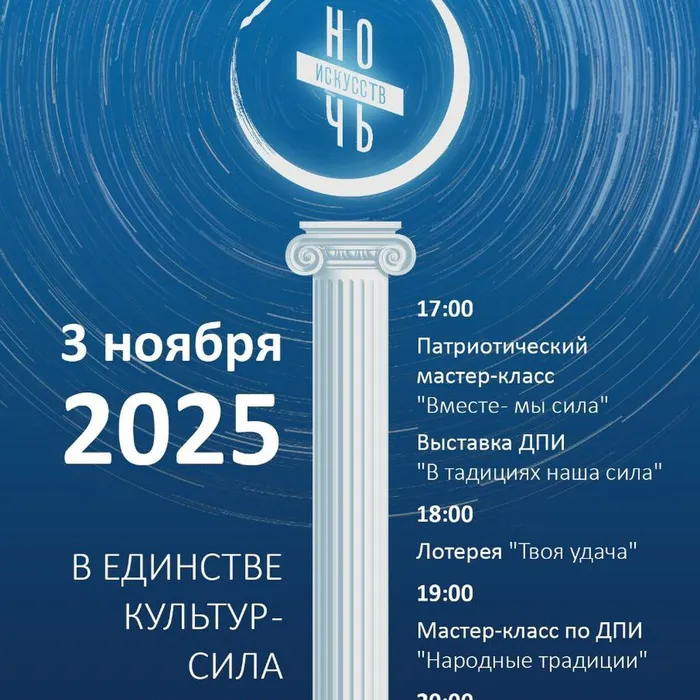 Всероссийская акция «Ночь искусств»