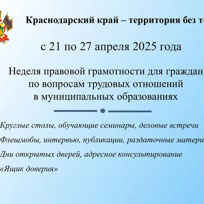 «Краснодарский край — территория без тени»