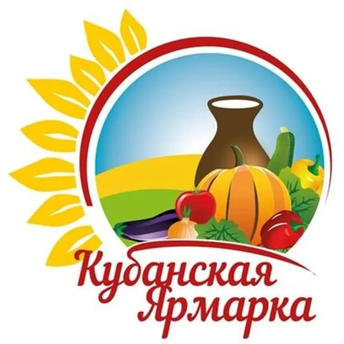 «КУБАНСКАЯ ЯРМАРКА»