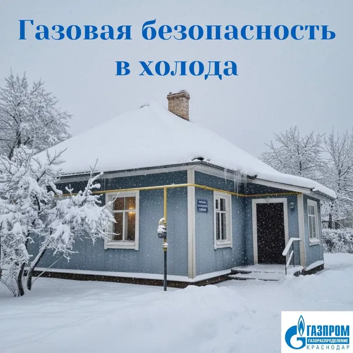 Газ – это безопасно, если знать правила