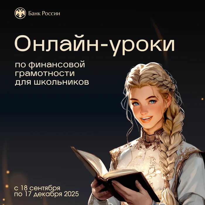 Онлайн уроки по финансовой грамотности