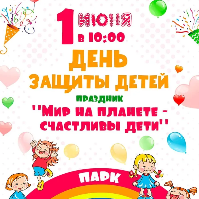 Праздничная программа «Мир на планете – счастливы дети»