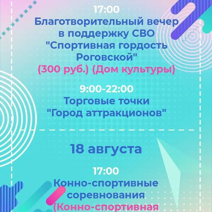 Афиша Роговская