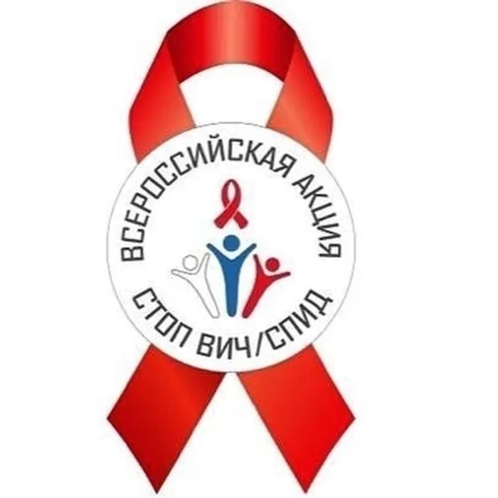 1 ДЕКАБРЯ - ВСЕМИРНЫЙ ДЕНЬ БОРЬБЫ СО СПИДом