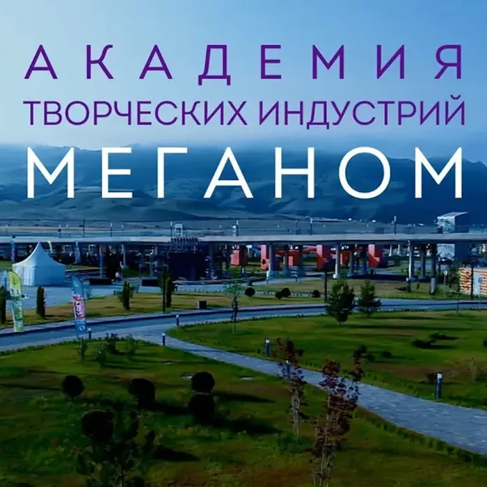Летние школы Академии творческих индустрий «Меганом» в рамках арт-кластера «Таврида»