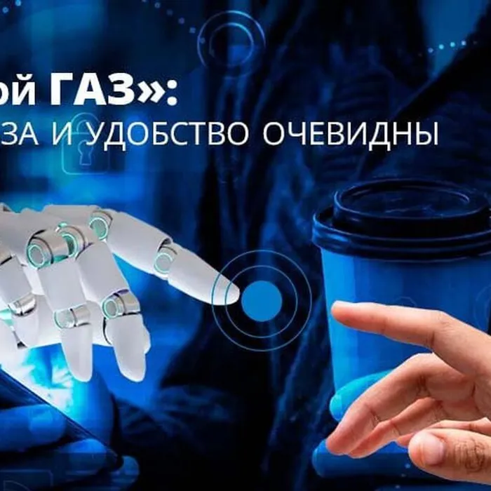 Газпром информирует.