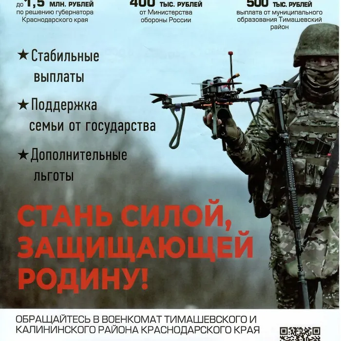 Стань силой, защищающей Родину!