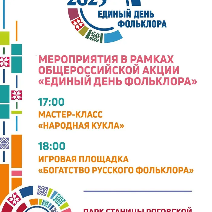 Единый день фольклора