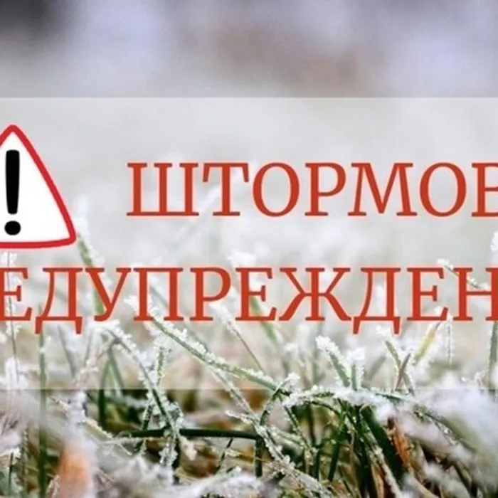 Экстренное предупреждение!