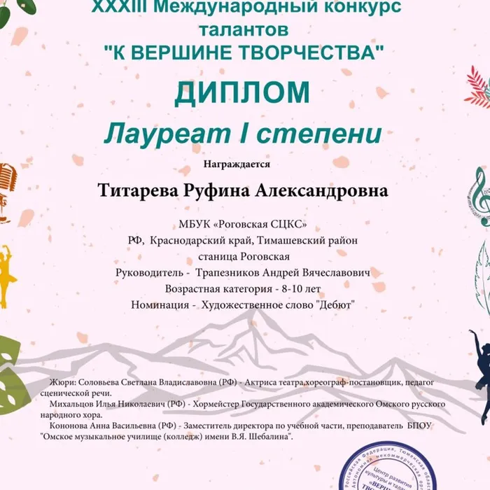 «К вершине творчества»