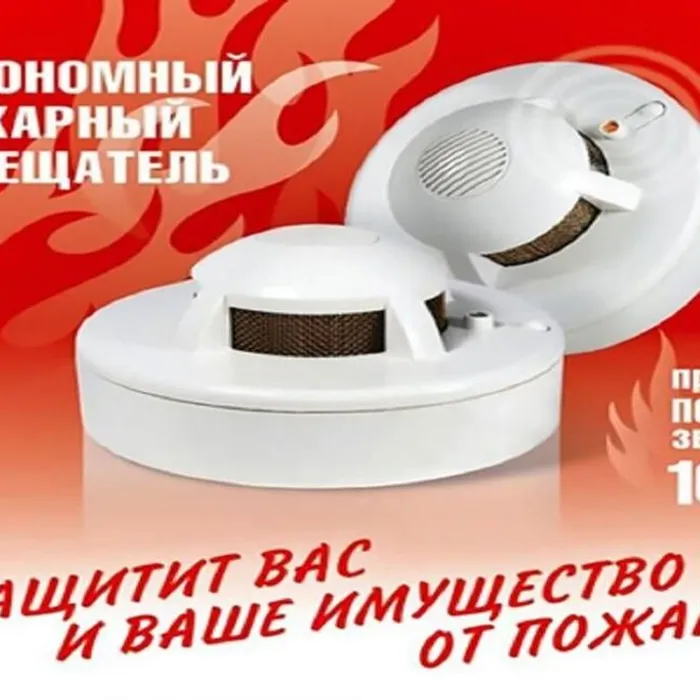 Автономный дымовой пожарный извещатель - что такое и почему он должен быть в каждом доме?