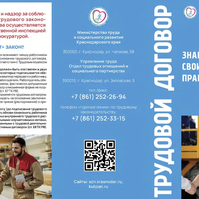 ТРУДОВОЙ ДОГОВОР