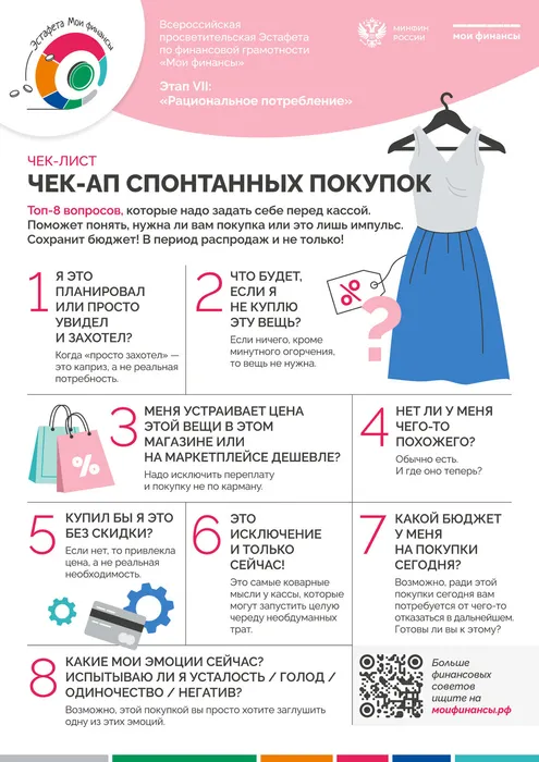 Чекап-спонтанных-покупок