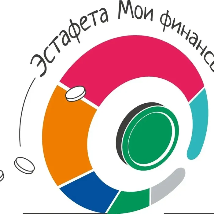 Всероссийская просветительская эстафета "Мои финансы"