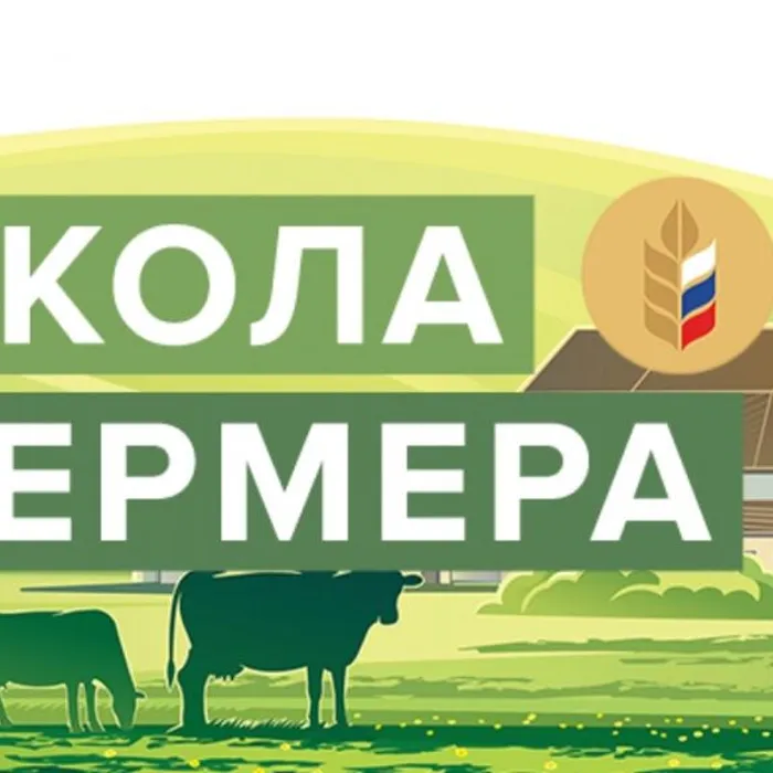 «Школа Фермера»