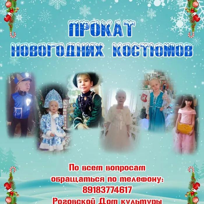 Прокат новогодних костюмов