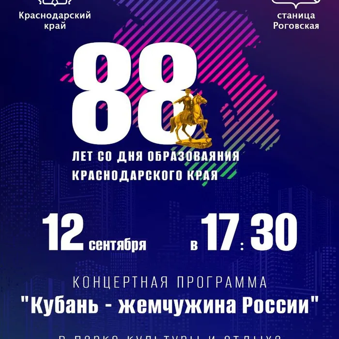 Концертная программа «Кубань – жемчужина России»