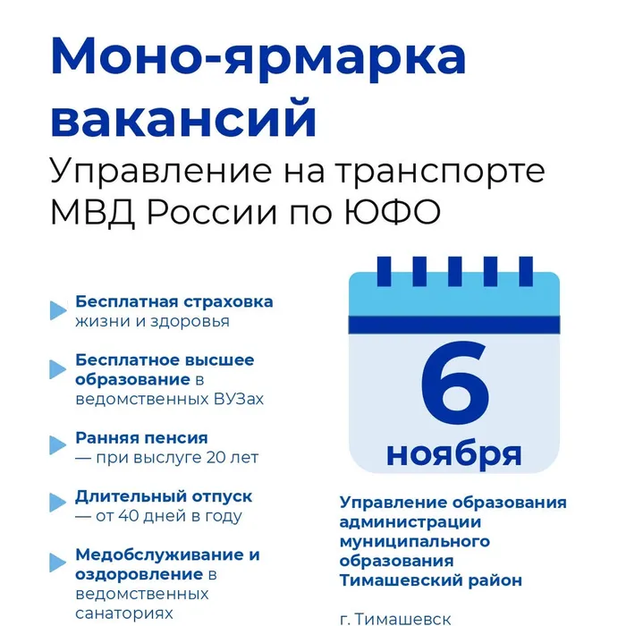 Моно-ярмарка вакансий Управления на транспорте МВД России по ЮФО.