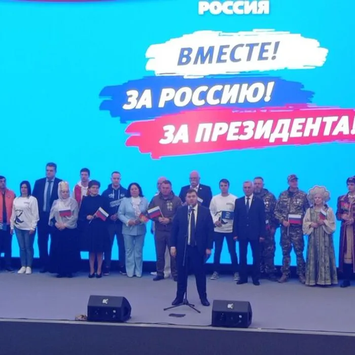 «Вместе! За Россию! За Президента!»